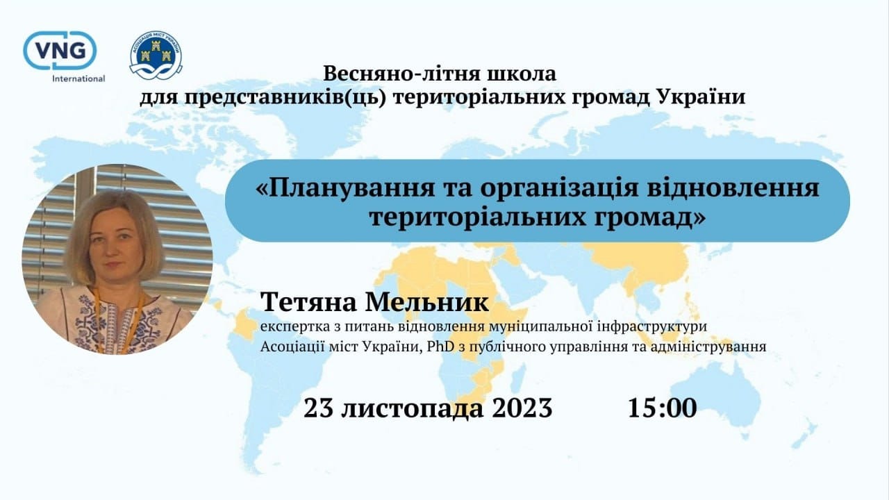 Продовжується навчання представників муніципалітетів для ефективної відбудови та реконструкції громад