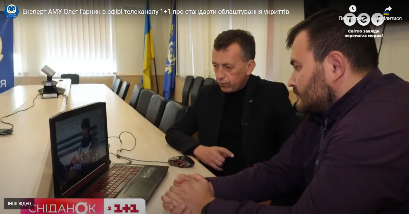 Експерт АМУ Олег Гарник про стандарти облаштування укриттів