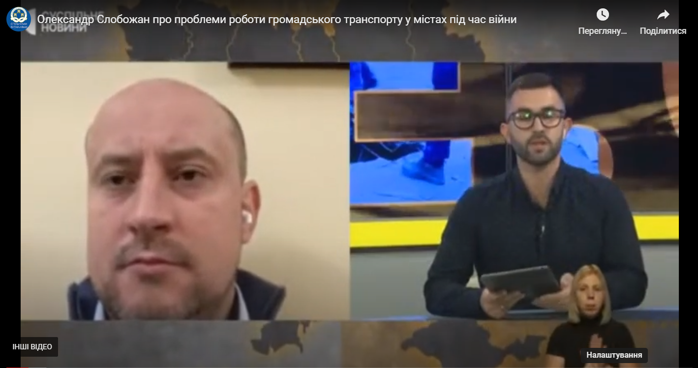 Олександр Слобожан про проблеми роботи громадського транспорту у містах під час війни в ефірі марафон ЄДИНІ НОВИНИ 12 вересня 2022 року