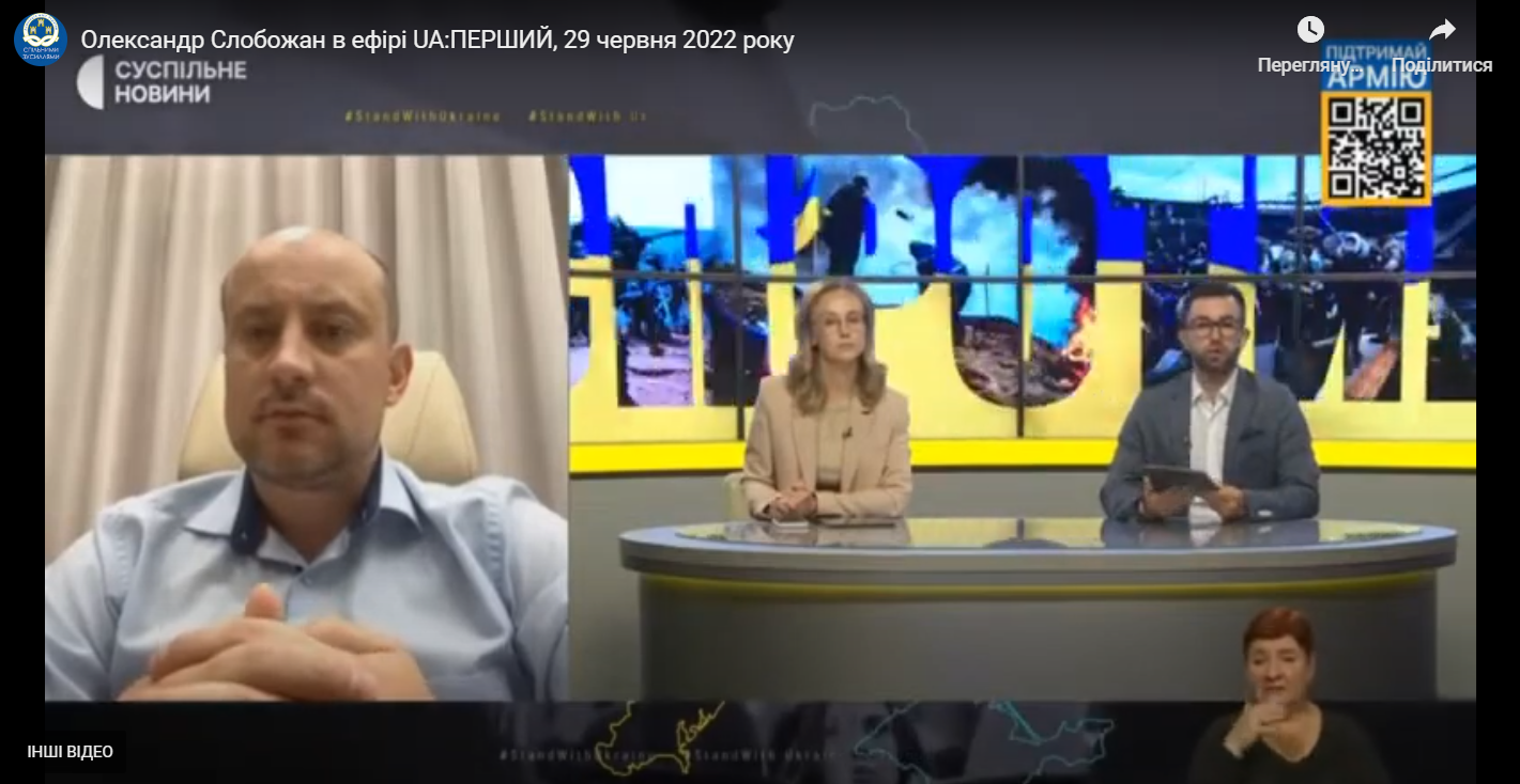 Олександр Слобожан в ефірі UA:ПЕРШИЙ, 29 червня 2022 року