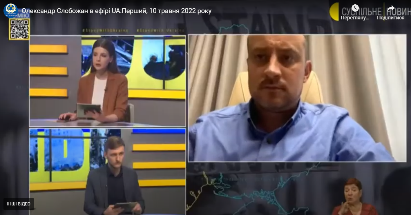 Олександр Слобожан в ефірі UA:Перший розповів про чотири законодавчі кроки з підтримки комунальних підприємств, 10 травня 2022 року
