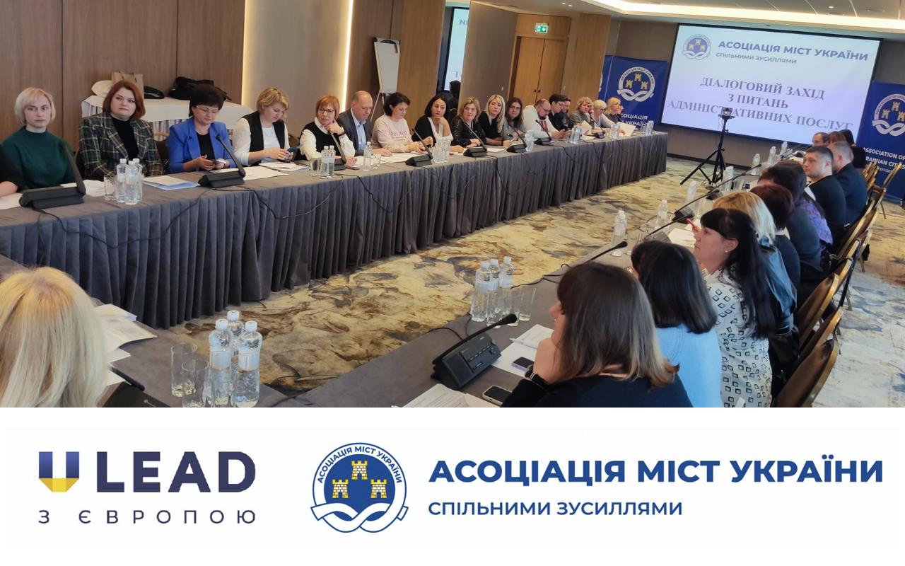 Надання адміністративних послуг в умовах воєнного стану: діалоговий захід