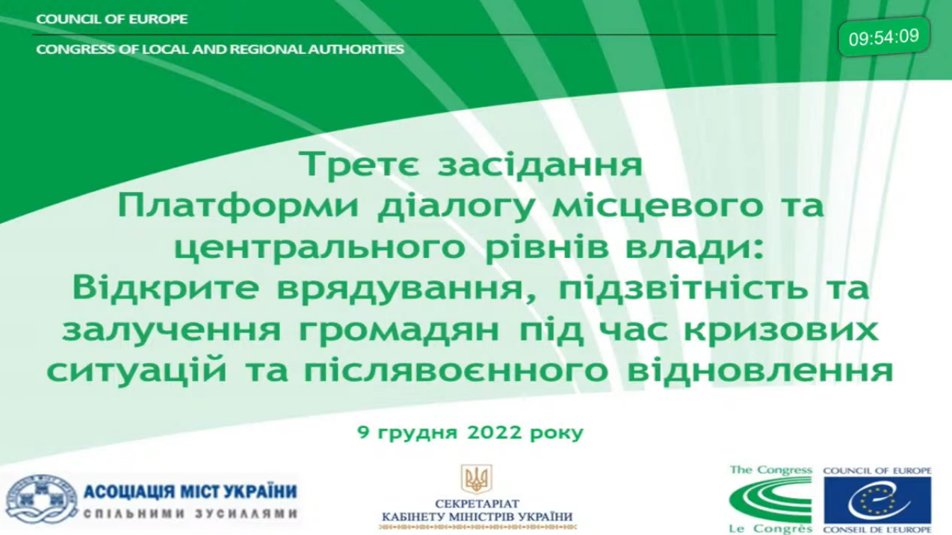 АМУ спільно з Конгресом місцевих та регіональних влад Ради Європи провели засідання Платформи діалогу місцевого та центрального рівнів влади