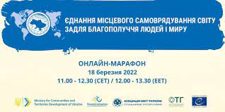 Відбувся перший діалоговий захід «Єднання місцевого самоврядування світу задля благополуччя людей і миру»