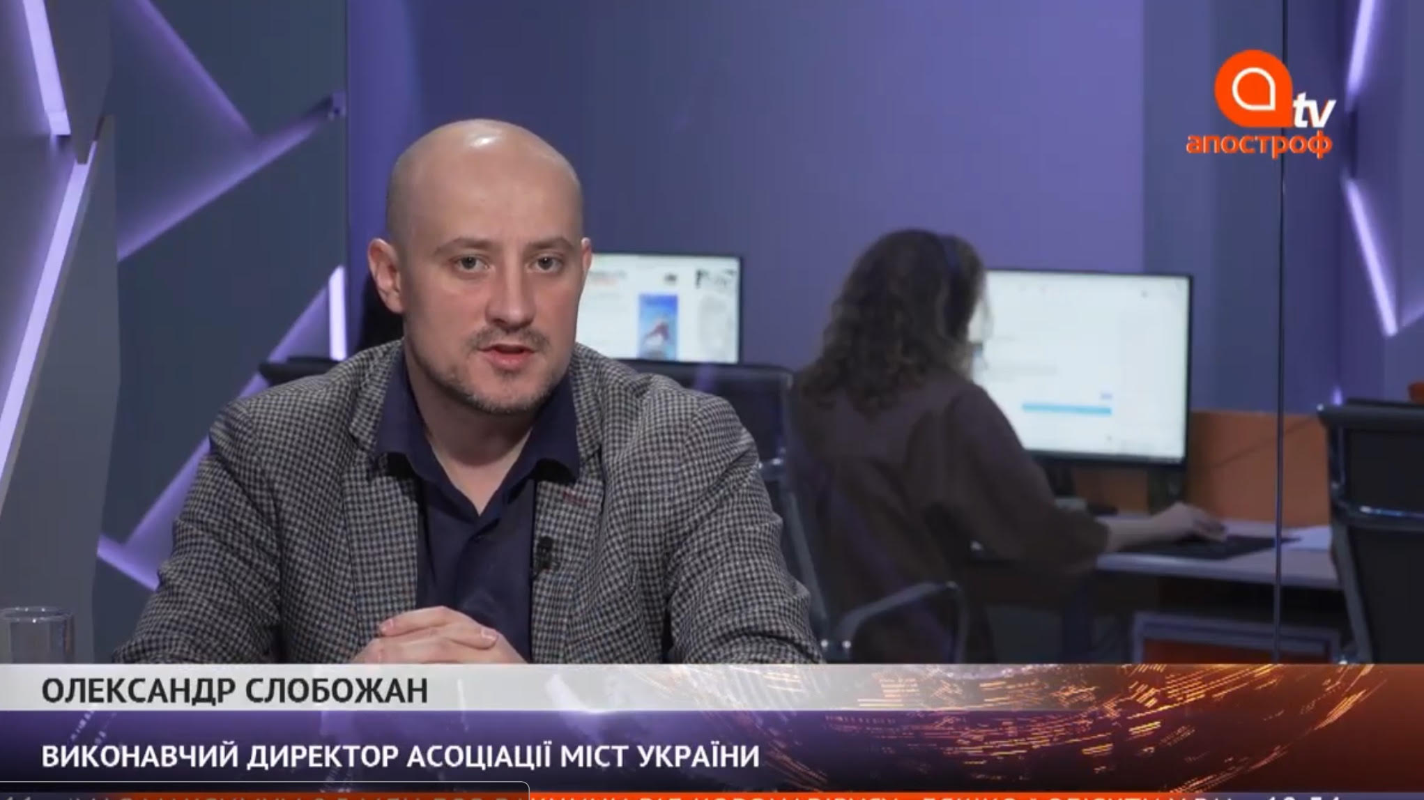 О.Слобожан: Лише консолідувавши зусилля усіх рівнів влади, можна протистояти кризі, спричиненій COVID-19