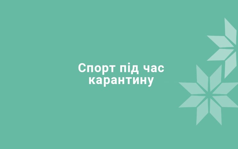 Міністерство охорони здоров’я оприлюднило рекомендації щодо організації протиепідемічних заходів під час проведення футбольних матчів