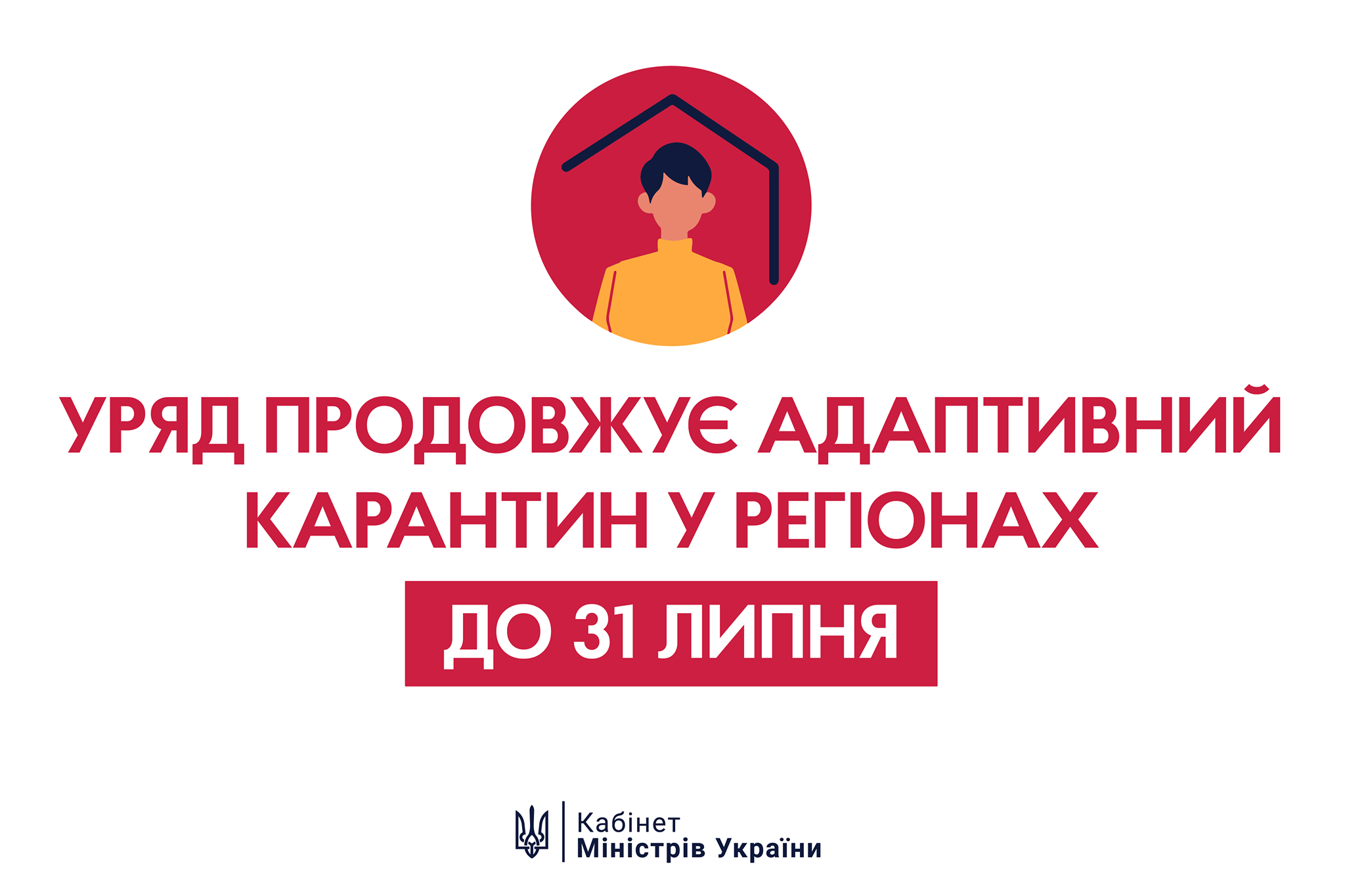 Уряд запровадив гнучкий режим робочого часу на період карантину
