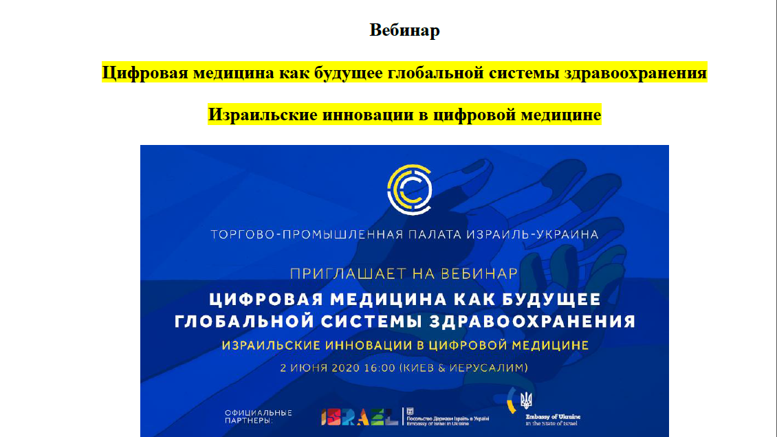 Аналітик АМУ взяла участь у вебінарі “Цифрова медицина як майбутнє Глобальної системи охорони здоров’я”