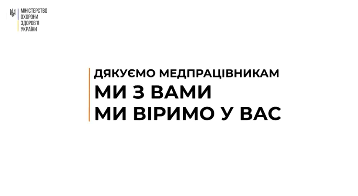 АМУ приєдналася до соціальної кампанії #ПідтримуюЛікарів