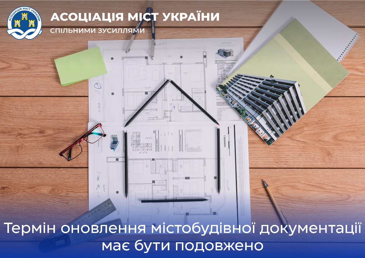 Термін оновлення містобудівної документації має бути подовжено
