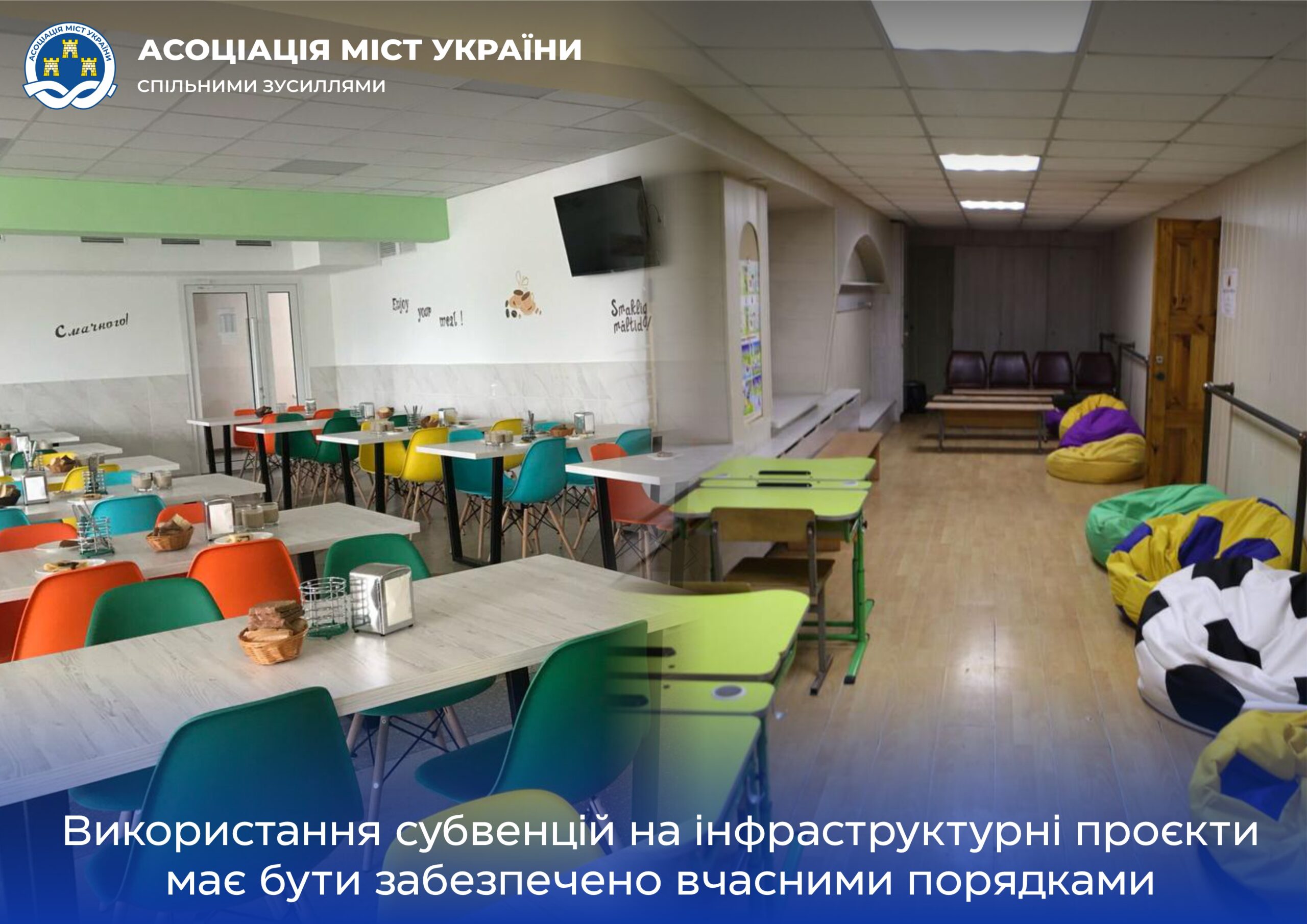 Про використання коштів інфраструктурних субвенцій