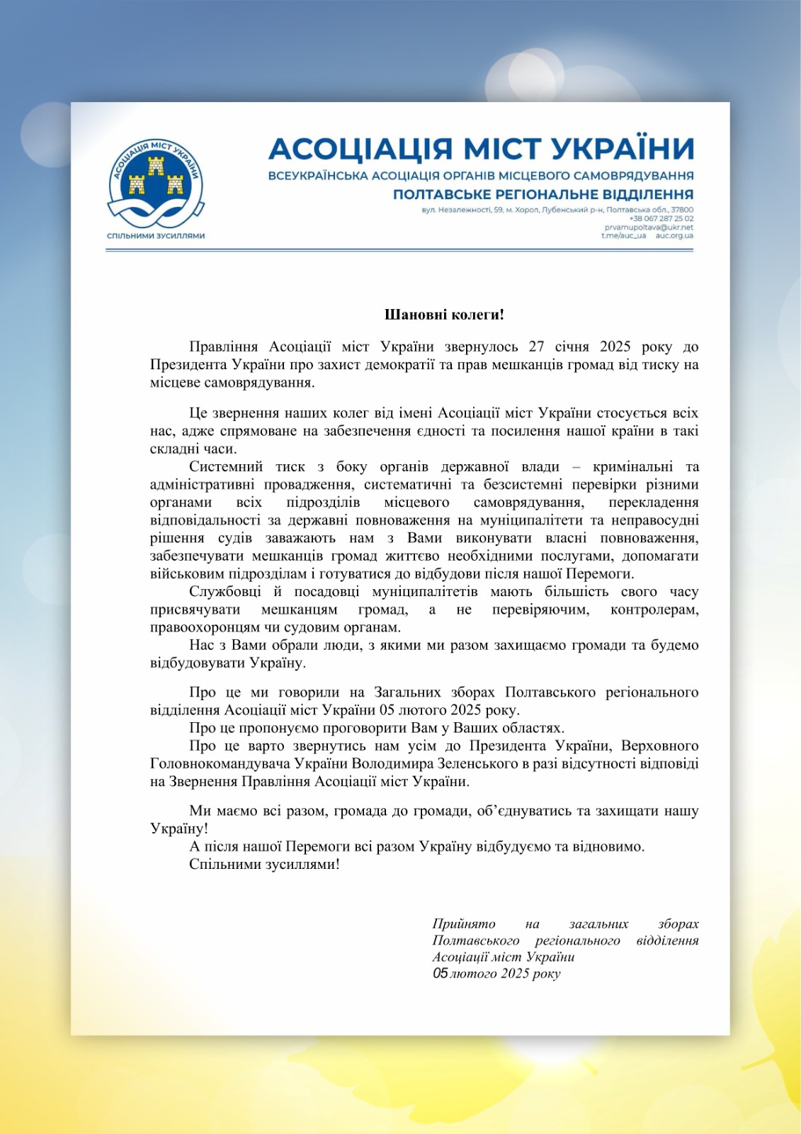 Звернення Полтавського РВ Асоціації міст України